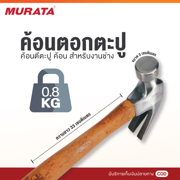 Murata ค้อน ค้อนหงอน ค้อนหงอนด้ามไม้ ยาว 27 มม 16 ออนซ์ ค้อนถอนตะปู ค้อนตอกตะปู curved claw hammer ราคา ถูกที่สุด ดีลบีเคเค แกลเลอรีภาพที่ 5