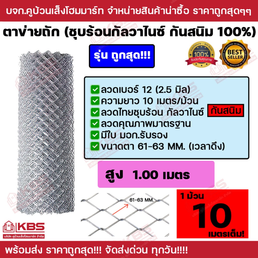 ตาข่ายถัก **รุ่นถูกสุดในตลาด** สูง 1.00ม  ตาข่าย ตาข่ายกั้นรั้ว ตาข่ายเหล็ก ตา 2 นิ้ว กันสนิม ลวด#12.