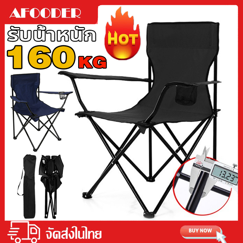 เก้าอี้สนาม เก้าอี้แคมป์ปิ้ง เก้าอี้พับ camping พับได้ พร้อมที่พักแขน แถมถุงจัดเก็บ รับน้ำหนัก160kg นื้อผ้าใบOxford