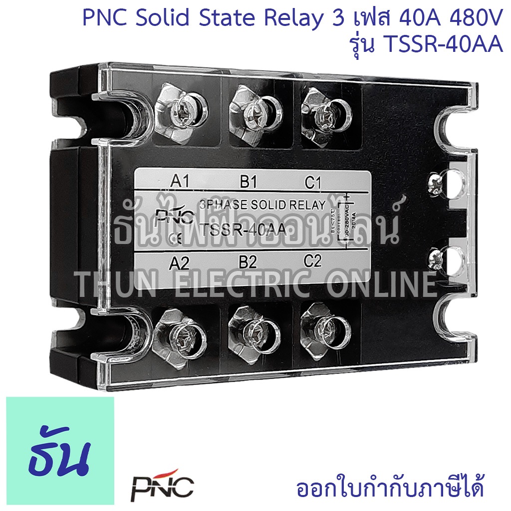 PNC TSSR-40AA โซลิดสเตต รีเลย์ 3 เฟส 480V Solid State Relay AC โซลิด รีเล โซลิดสเตทรีเลย์ พีเอ็นซี ธันไฟฟ้า