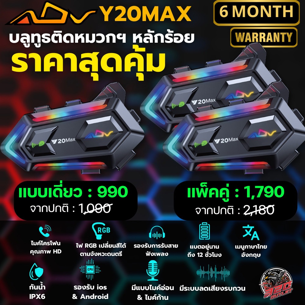 สินค้ารับประกัน 6 เดือน!! บลูทูธติดหมวกกันน็อค ADV Y20MAX ไมค์อ่อน / ไมค์ก้าน ไฟแบบ RGB กันน้ำได้  ส