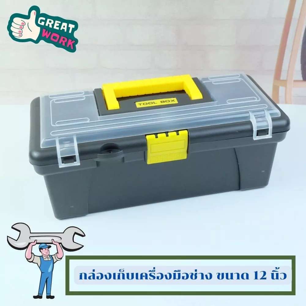 กล่องเก็บเครื่องมือช่าง จำนวน 1 ใบ (สีดำ) ขนาด 12 นิ้ว