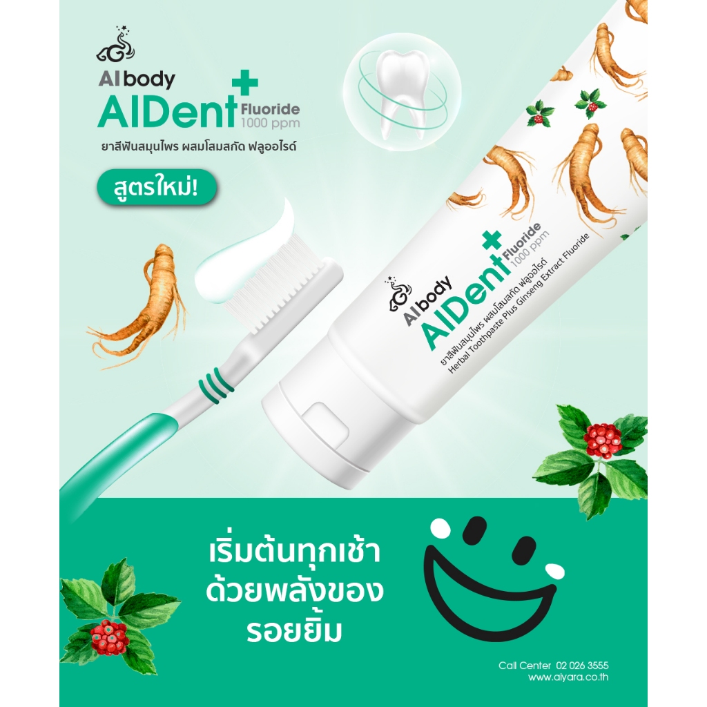 AIDent Plus ไอเดนท์ พลัส ยาสีฟันสมุนไพร โสมสกัด และฟลูออไรด์