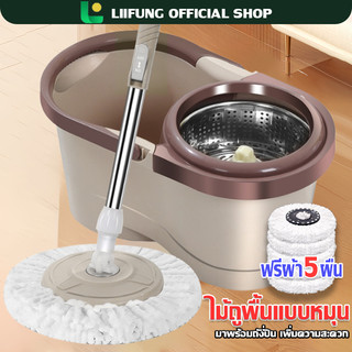 LIIFUNG ไม้ม็อบถูพื้น ถังปั่นสแตนเลส หมุนได้360°ไม้ถูพื้น พร้อมผ้าม็อบ ชุดถังปั่นไม้ม็อบถูพื้น