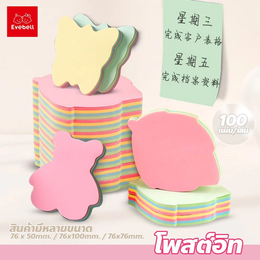 evebell Sticky Note กระดาษโน้ต100 แผ่น มีกาว กระดาษจดบันทึก