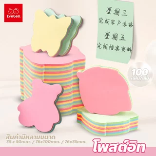 evebell Sticky Note กระดาษโน้ต100 แผ่น มีกาว กระดาษจดบันทึก