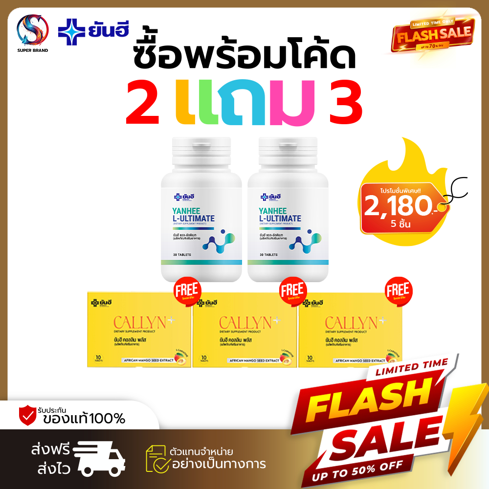 Ultimate 2+Callyn 3⚡️ชุด1เดือน⚡️Ultmate L-Carnitine เซ็ตคู่กับคอลลีนพลัส Callyn Plus