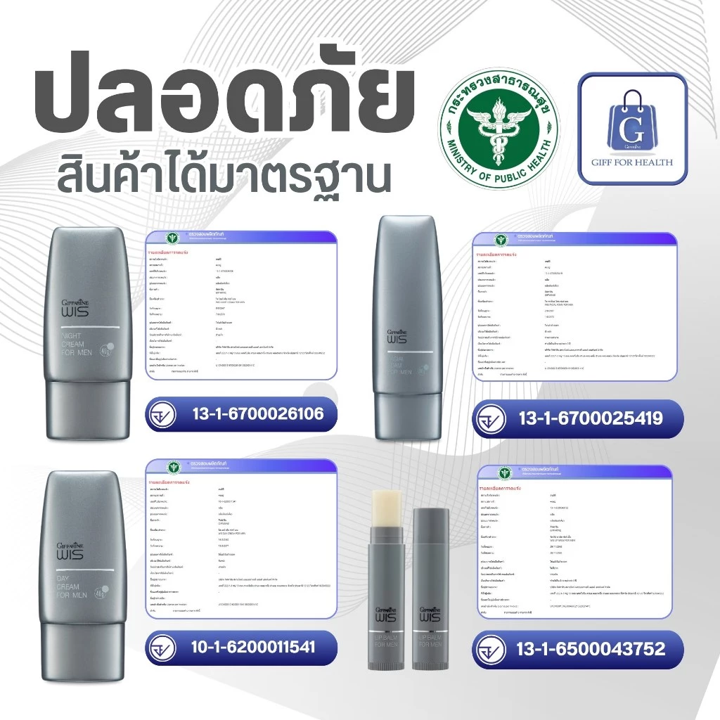 โฟมล้างหน้า ผู้ชาย กิฟฟารีน Giffarine WIS สกินแคร์ LGBTQ+ ชุดบำรุงผิวหน้า ครีมบำรุง กันแดด ลิปบาล์ม thumbnail 9
