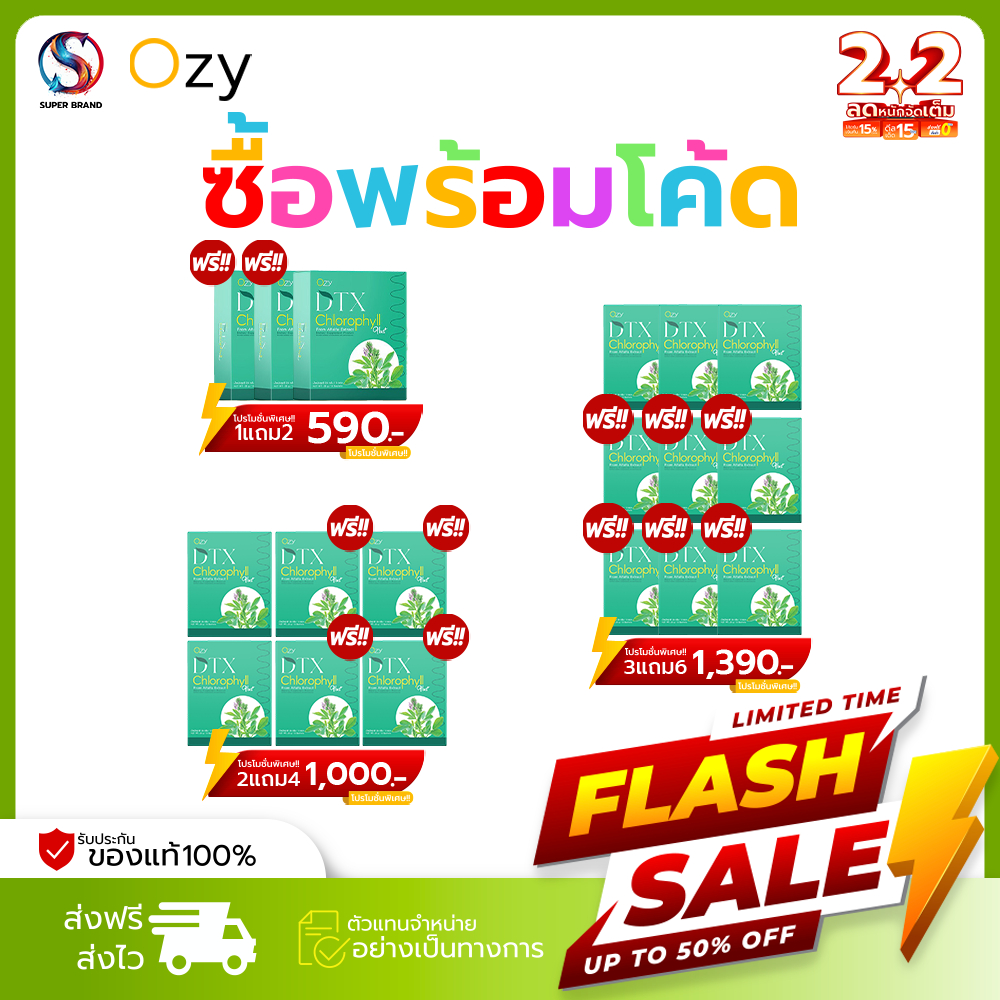 DTX [ของแท้] คลอโรฟิลล์ Ozy by พี่หนิงปณิตา ดีท๊อกซ์ตับ เลือดลำไส้ ภายใน กลิ่นปาก กลิ่นตัว พุงยุบ
