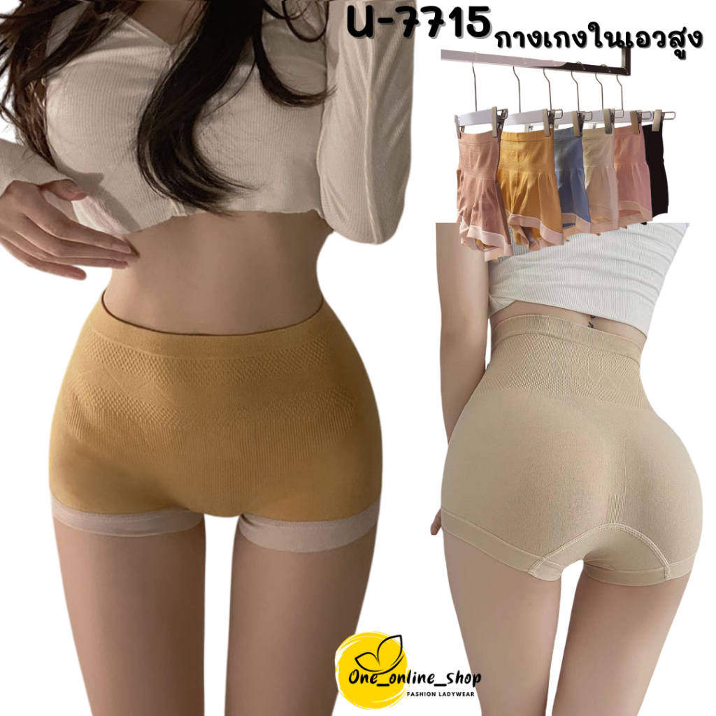 U-7715 ⚡️ส่งไวจากไทย⚡️ กางเกงในผู้หญิงเอวสูง เอว23-44นิ้ว กระชับหน้าท้อง ใส่สบาย