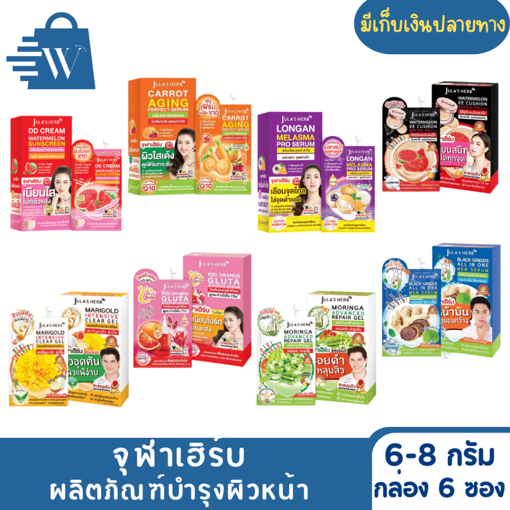 [กล่องx6ซอง]จุฬาเฮิร์บ ผลิตภัณฑ์บำรุงผิวหน้า 6-8 กรัม สกินแคร์ Skincare ครีมซองจุฬาเฮิร์บ