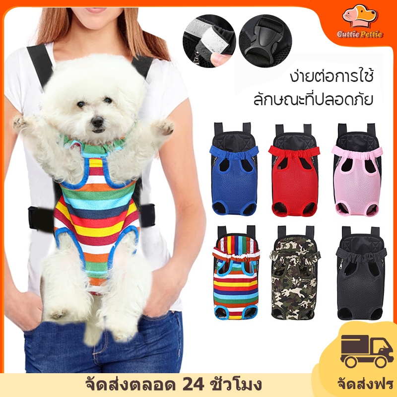 Cuttie Pettie เป้ใส่แมว เป้อุ้มสุนัข กระเป๋าสะพายสัตว์เลี้ยง สะพายได้ทั้งด้านหน้าและหลัง ปรับได้ พกพาได้