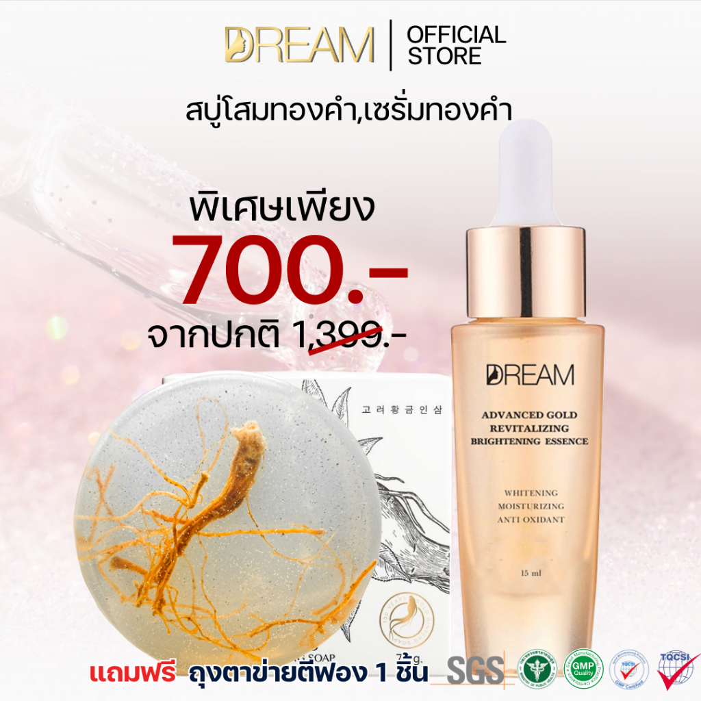 [ส่งฟรี] Dream เซรั่มทองคำและสบู่โสมทองคำ ลดฝ้า กระ สิว ทำความสะอาดผิวหน้าอย่างล้ำลึก อ่อนโยน 100%