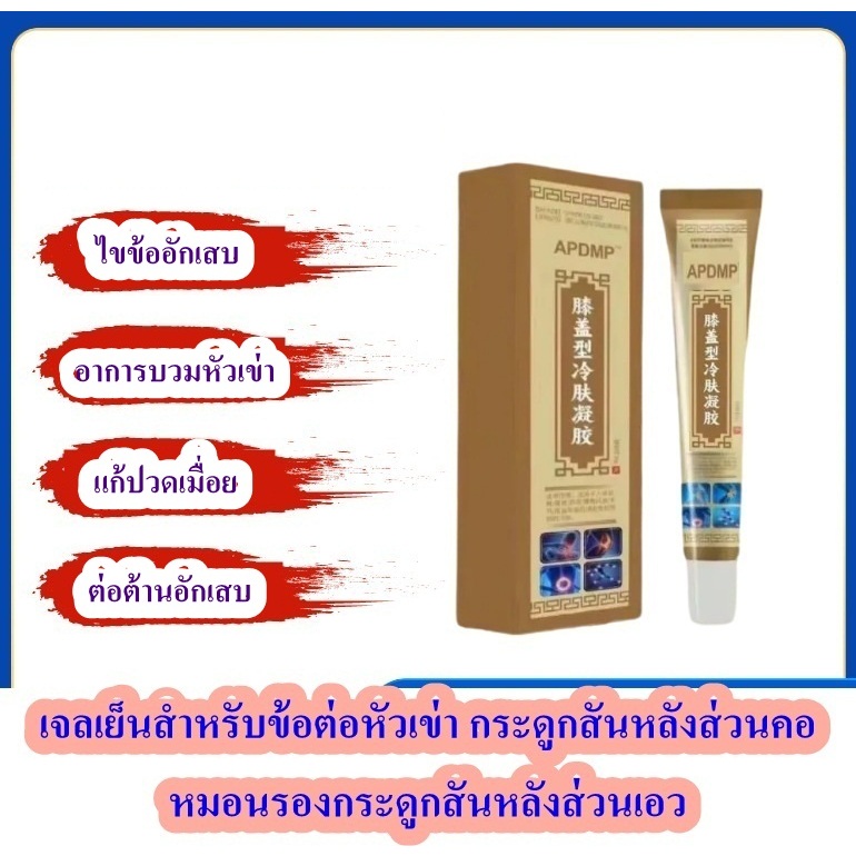 เจล APGMA-Yellow Knee 20g แผ่นรองกระดูกสันหลังส่วนคอ แผ่นรองกระดูกสันหลังส่วนเอว.