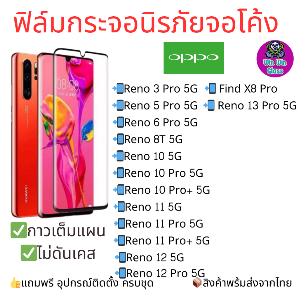 ฟิล์มกระจกนิรภัยเต็มจอโค้ง Oppo Reno 10 Pro 5G,10 ProPlus, 8T, 6, 5 Pro, 3 Pro,Reno 11, 11 Pro, 12, 12 Pro, Find X8,13