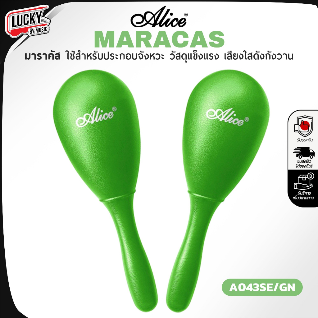[ส่งจากไทย-📸] มาราคัส Maracas Alice ลูกแซ็ค มีด้ามจับ ด้ามจับแข็งแรง เสียงดังกังวาน ราคาต่อคู่ (2ชิ้น)