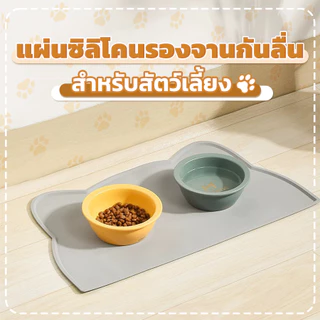 Petus แผ่นซิลิโคนรองจาน สัตว์เลี้ยง แผ่นรองกันลื่น ป้องกันอาหารหกลงพื้น กันน้ำและกันน้ำมัน