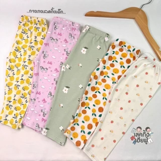 FUFU เสื้อผ้าเด็ก  เลคกิ้งเด็ก  🍊 สไตล์มินิมิล 🥑 ขนาดเด็ก 6m-7y กางเกงขายาว ผ้าคอตตอนผสม (LEG-1.9)
