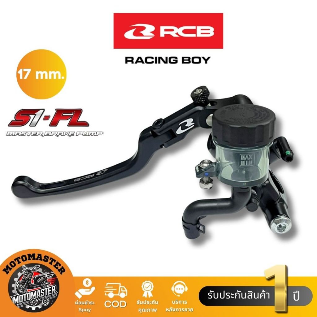 ปั๊มลอย RCB S1-FL รุ่นใหม่ 17mm. ปั้มบน ปั้มเบรค Racing Boy ของแท้ 100% รับประสินค้า 1 ปี