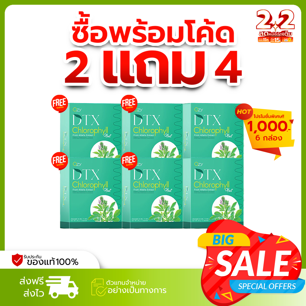 DTX [2แถม4] คลอโรฟิลล์ Ozy by พี่หนิงปณิตา ดีท๊อกซ์ตับ เสริมภูมิคุ้มกัน ขับโซเดียม ผิวพรรณสดใส