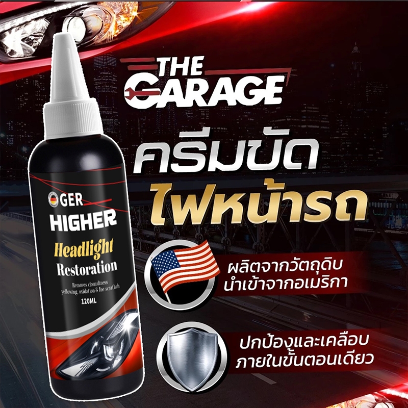 ครีมขัดโคมไฟหน้ารถยนต์ ครีมขัดไฟหน้ารถยนต์   น้ำยาขัดโคมไฟหน้ารถเหลือง ขัดไฟหน้ารถยนต์