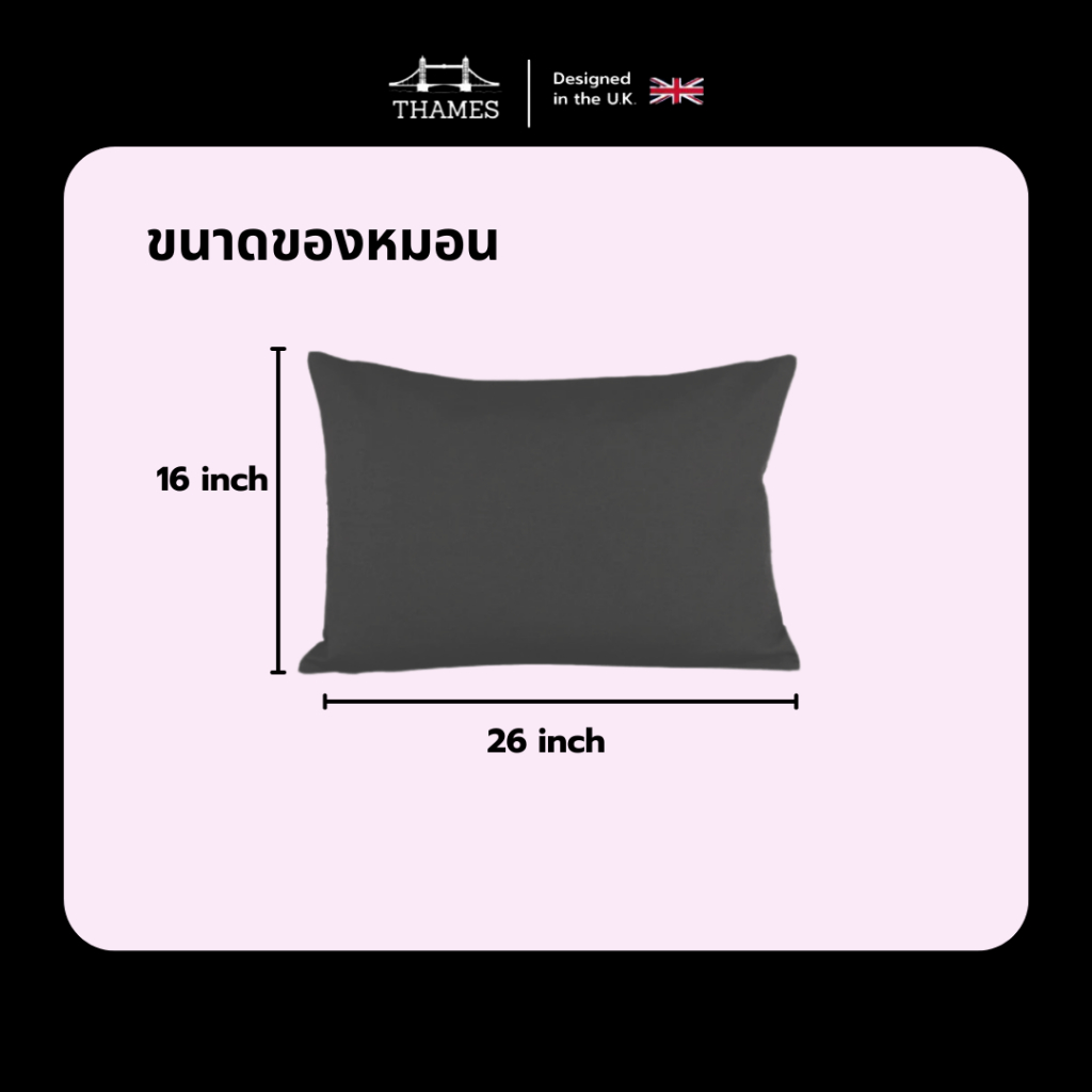 Thames หมอนหนุนสี ใยสังเคราะห์แท้ 100% ระบายอากาศได้ดี ขนาด16×25 นิ้ว ราคา ถูกที่สุด ดีลบีเคเค แกลเลอรีภาพที่ 2