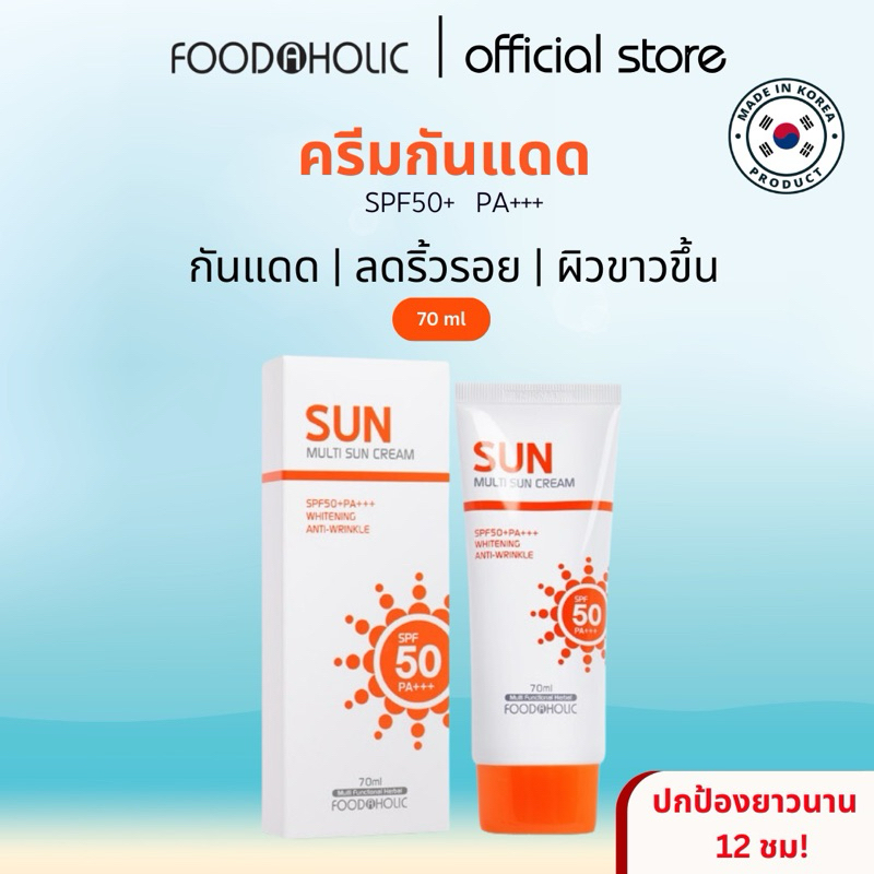 กันแดด SPF50+ PA+++ เนื้อบางเบา - กันแดด/ลดริ้วรอย/ผิวขาวขึ้น ใช้ได้ทั้งหน้าและตัว