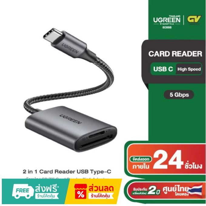 UGREEN 2in1 USB-C to SD/TF Card Reader USB3.0 Adapter รุ่น 80888 CM401
