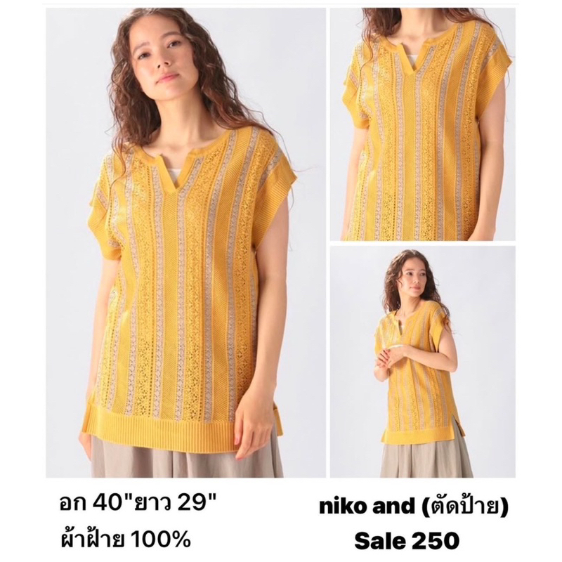 แบรนด์:niko and เสื้อถัก แบรนด์ญี่ปุ่นมือ 1 แท้💯