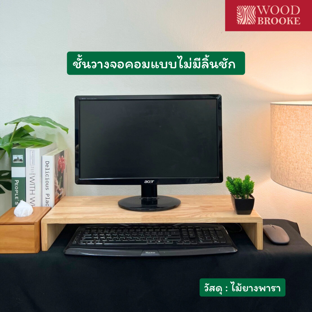 Woodbrooke ชั้นวางจอคอมแบบไม่มีลิ้นชัก ไม้ยางพารา (ไม้จริง)