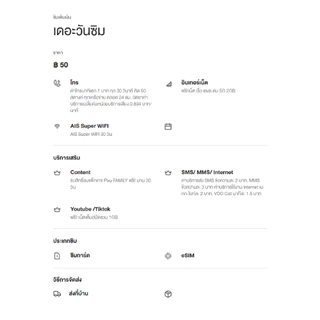 ซิม THE ONE SIM AIS เดอะวันซิม (เลือกเบอร์ได้)