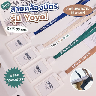 สายคล้องบัตรพนักงานยืดสายได้ รุ่นทูโทน  สกรีนชื่อฟรี พร้อมกร…