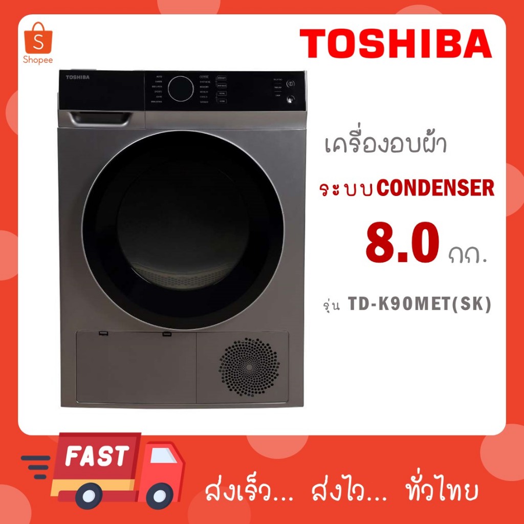 Toshiba เครื่องอบผ้า รุ่น TD-K90MET สีดำ ระบบ condenser dryer 8 KG