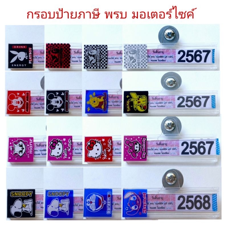 อะคริลิค ที่ใส่แผ่นป้ายภาษี รถมอเตอร์ไซค์ แบบอะคริลิคปิดกันน้ำ อย่างดีไม่ให้น้ำเข้าจ้า-CA จ้า