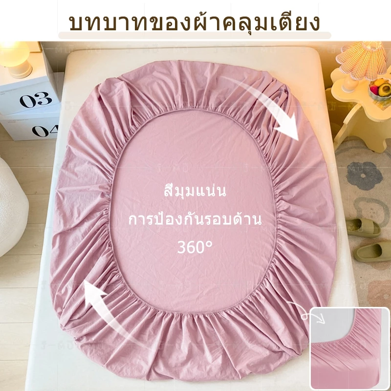 ผ้าปูที่นอนสีพื้น J-MU ขนาด 3/3.5/4/5/6 ฟุต thumbnail 6