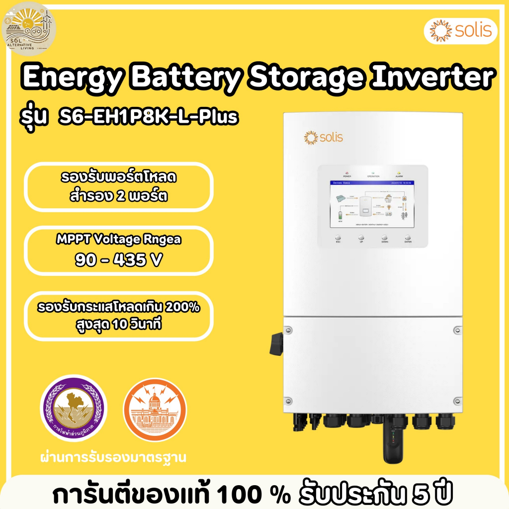 SOLIS S6-EH1P8K-L-Plus รับประกันศูนย์ไทย