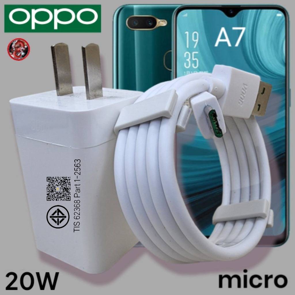ที่ชาร์จ 20W Micro 5V-4A VOOC Fast Charge เหมาะสำหรับ OPPO ออปโป้ A7 หัวชาร์จ สายชาร์จ ไมโคร เร็ว ไว ของแท้