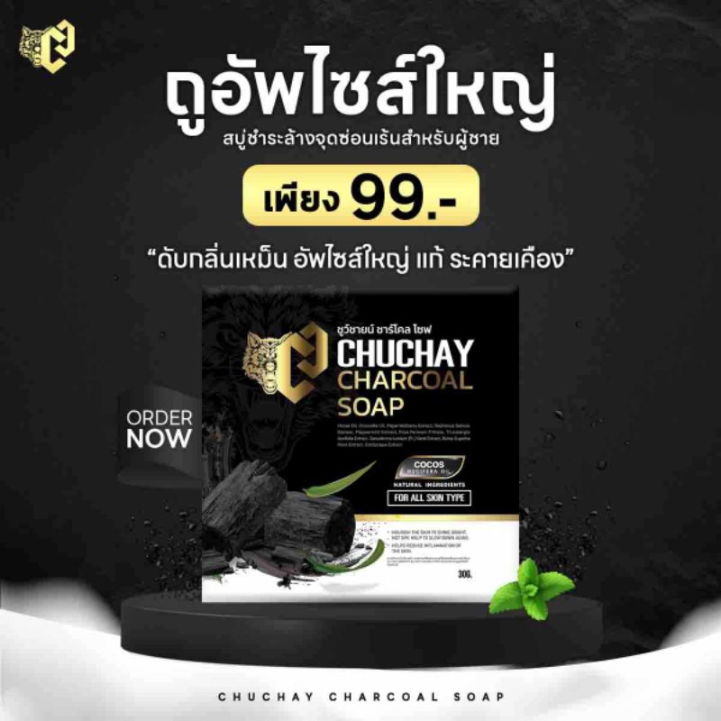 ล็อตใหม่ กล่องดำ สบู่ชูชาย สบู่ที่ผู้ชายต้องลอง