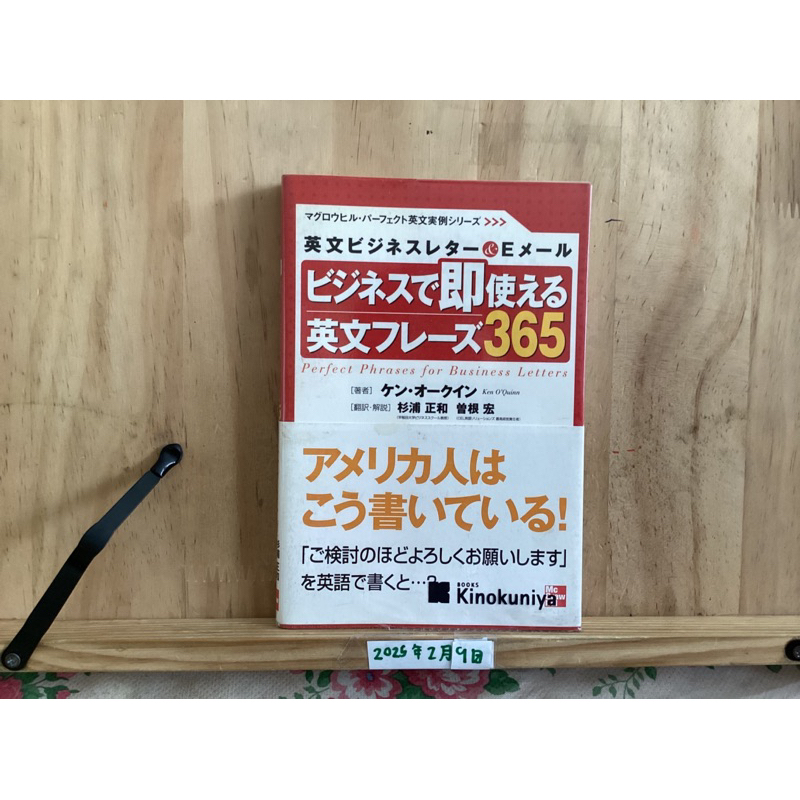 [JP] 365 วลีภาษาอังกฤษที่ใช้ได้ทันทีในธุรกิจ: จดหมายธุรกิจและอีเมลภาษาอังกฤษ ビジネスで即使える英文フレーズ365 英文ビジ