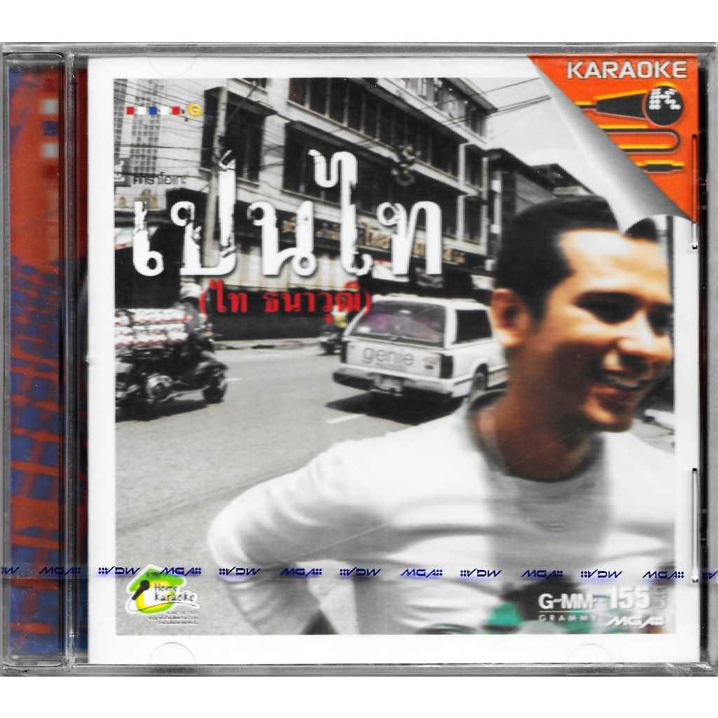 GMM GRAMMY VCD Karaoke : คาราโอเกะ ไท ธนาวุฒิ อัลบั้ม เปนไท