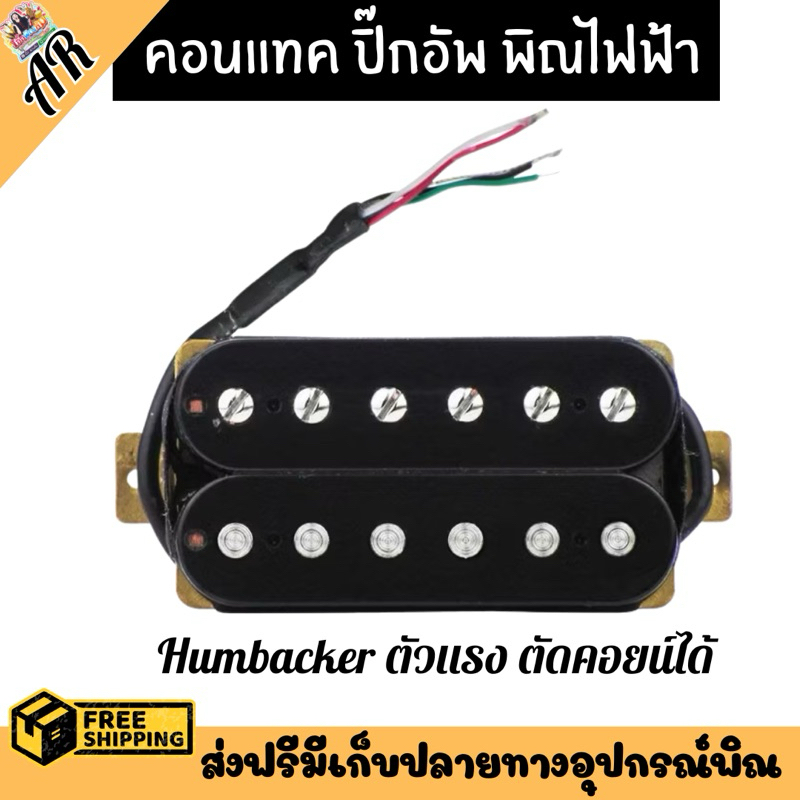 ปิ๊กอัพพิณไฟฟ้า Humbacker คอนแทคพิณตัดคอยน์เสียงได้