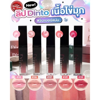 Dinto Pearl Kissed Plumping Lip Glace ลิปกลอสประกายมุก✨