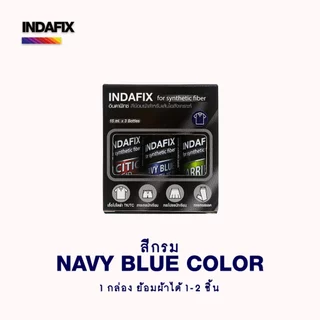 สีย้อมผ้า INDAFIX สำหรับเส้นใยสังเคราะห์ ขนาด 15ml (สีดำและสีกรม)