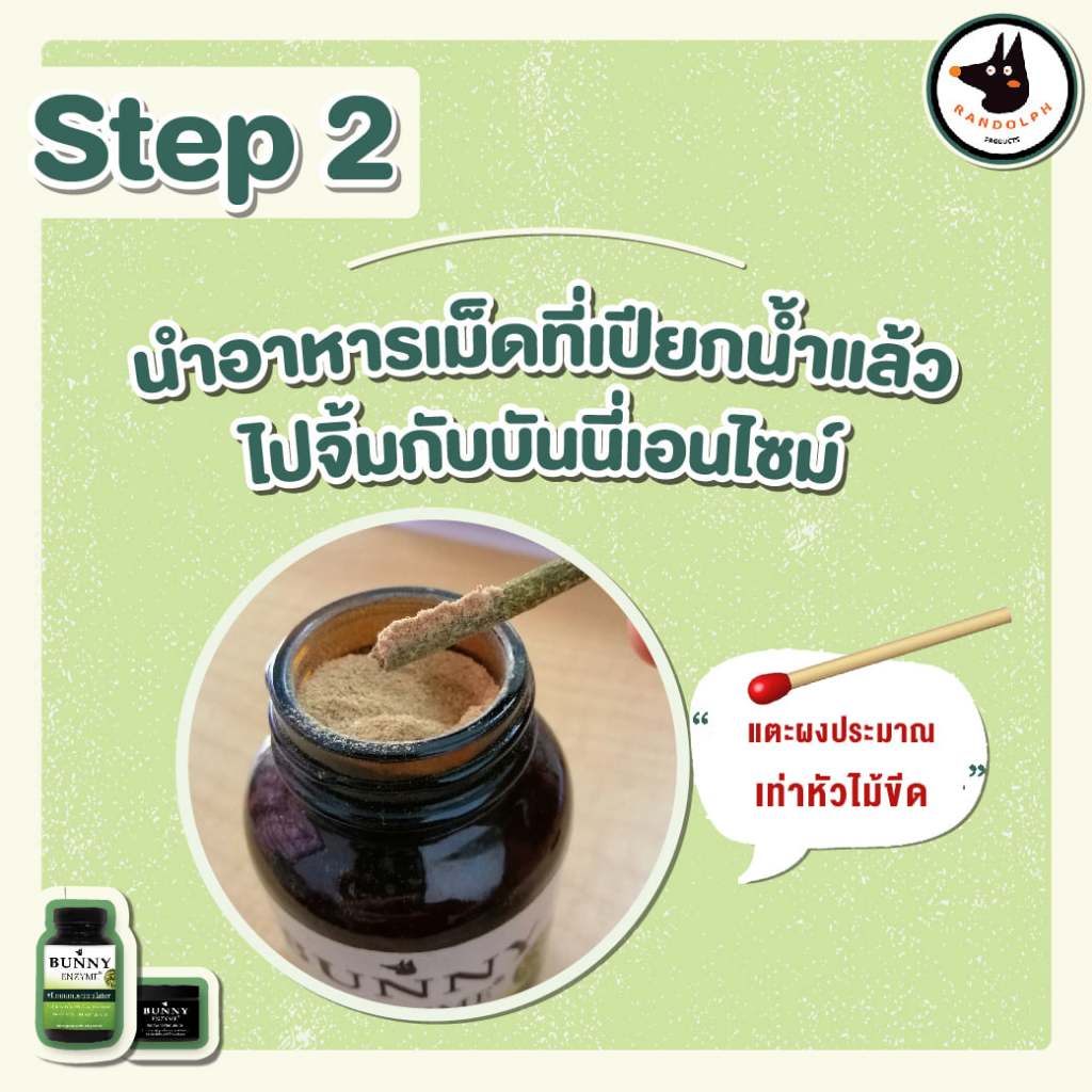 RANDOLPH BUNNY ENZYME & IMMUNOSTIMULATORS 100g./10g.(บันนี่เอนไซม์การฟื้นฟูสุขภาพทางเดินอาหาร สำหรับกระต่าย) ราคา ถูกที่สุด ดีลบีเคเค แกลเลอรีภาพที่ 4