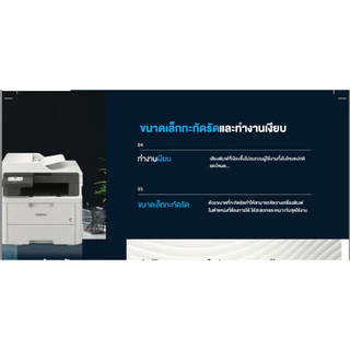 Brother DCP-L3560CDW เครื่องพิมพ์สี LED มัลติฟังก์ชัน Print/Scan/Copy WiFi ประกันศูนย์ 3 ปี ออกใบกำกับภาษี