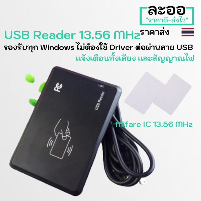 NB002-01 USB Reader หัวอ่านบัตร Mifare 13.5 MHz  ต่อผ่านสาย USB ไม่ต้องติดตั้ง Driver ใช้งานร่วมกับ 