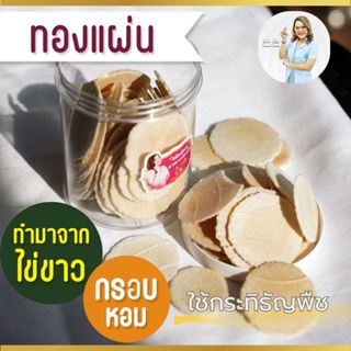ขนมทองแผ่นไข่ขาว สูตรไข่ขาว ใช้กะทิธัญพืช ขนมโรคไต  ขนมสุขภา…