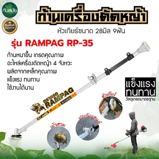 ชุดก้านตัดหญ้า ก้านเครื่องตัดหญ้า รุ่นRBC411 / GX35 ก้าน 2จังหวะ 4จังหวะ อะไหล่เครื่องตัดหญ้า คุณภาพ
