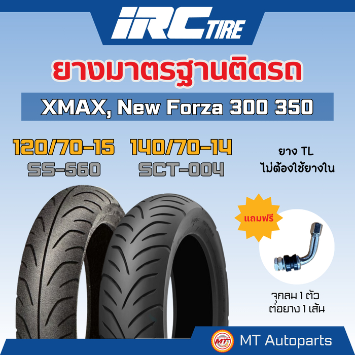 **โปรโมชั่นเปิดร้านใหม่** ยางนอก XMAX, New Forza 300 350 | IRC มาตรฐานติดรถ TL (120/70-15 และ 140/70-14)