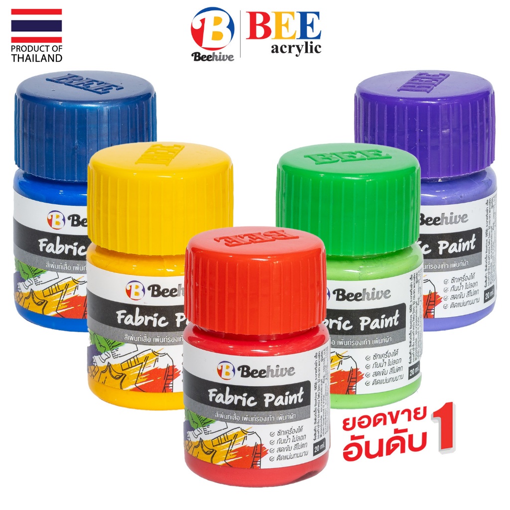 สีเพ้นท์เสื้อ เพ้นท์รองเท้า สีเพ้นท์ผ้าโดยเฉพาะ Beehive 20 มล. กันน้ำ ซักได้ สีไม่ตก ขวดเล็ก เพ้นท์ลาบูบู้ Labubu